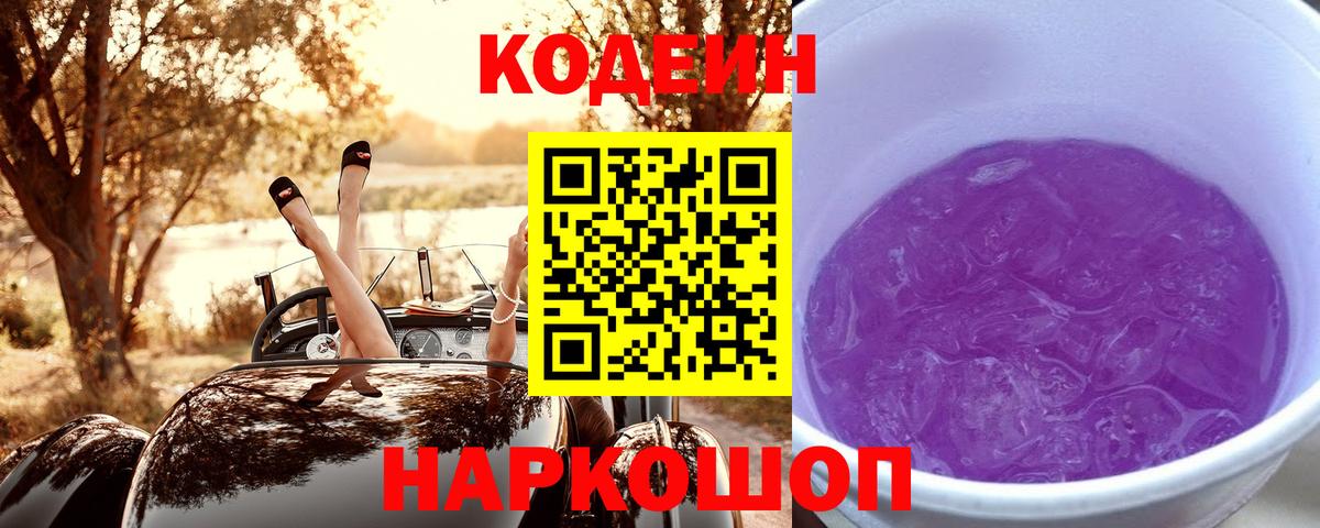 Codein Purple Drank Гудермес