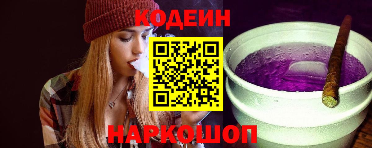 Codein Purple Drank  Кодеиновый сироп Lean Purple Drank  Гудермес  Вход с VPN 