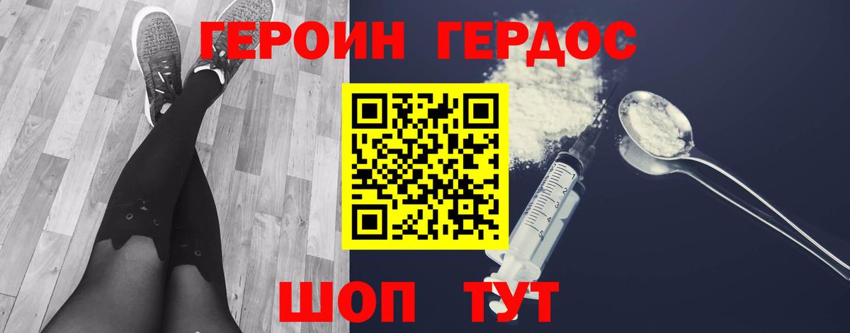 Героин Heroin Гудермес
