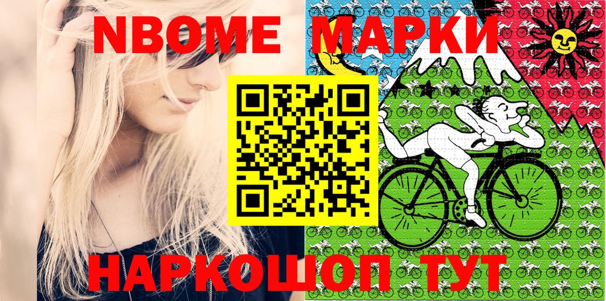 Марки 25I-NBOMe 1,8мг Гудермес